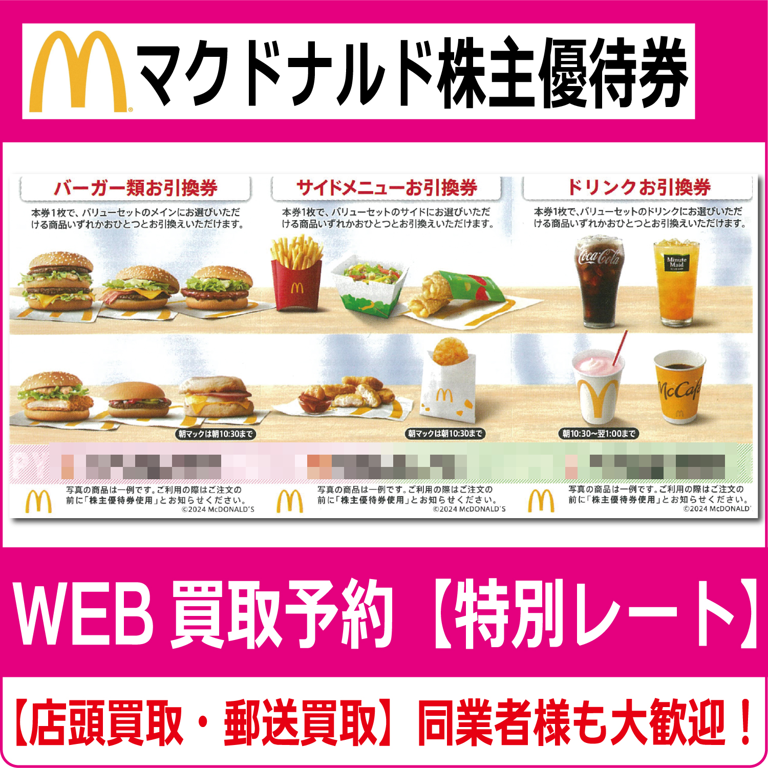 マクドナルド オンライン 販売 ショップ グッズ